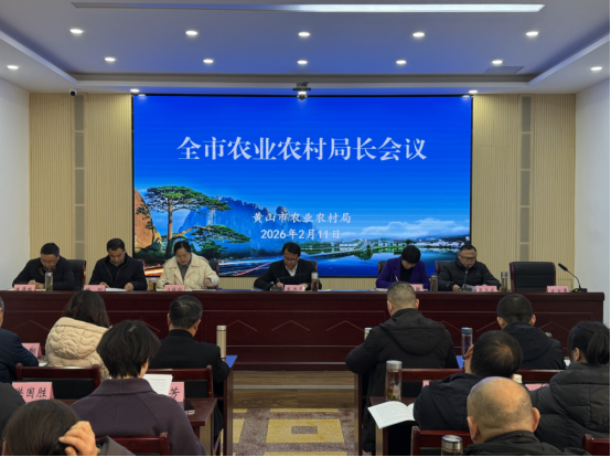 干字当头启新程 实干兴农谱新篇 全市农业农村局长会议召开