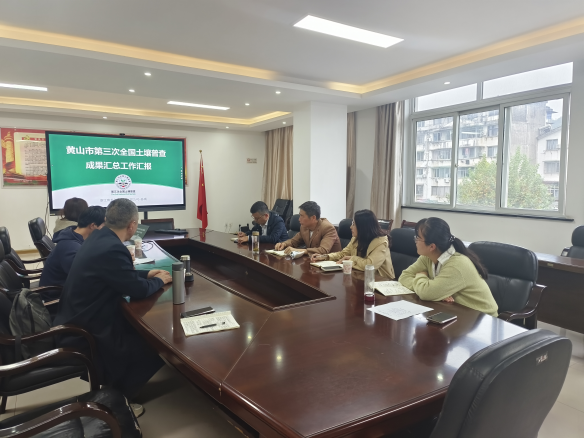 第三次全国土壤普查市级成果汇总编制推进会召开